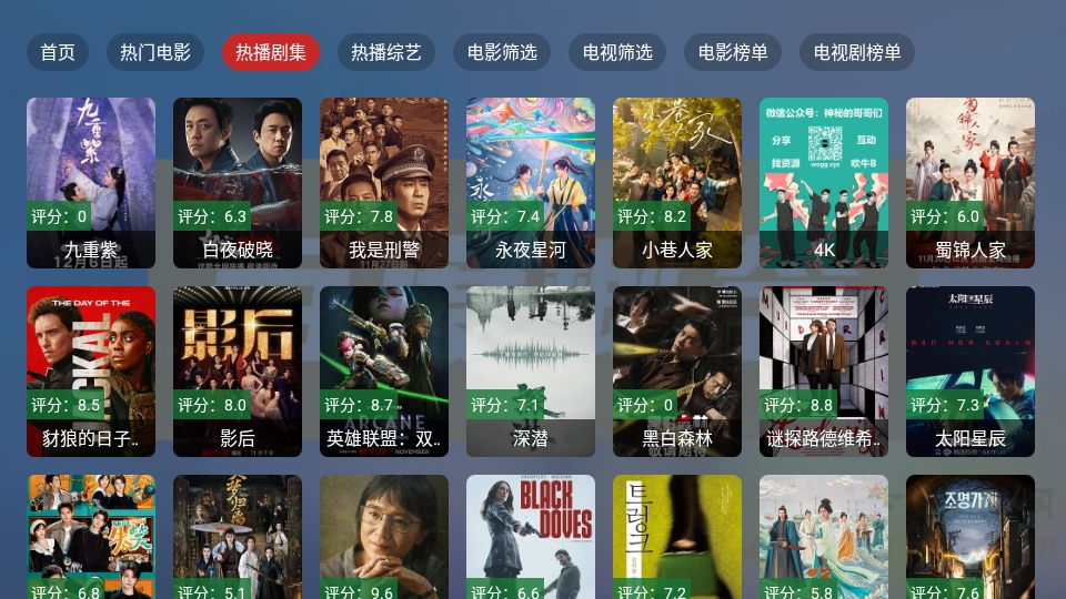 墨云TV安卓直装版图2