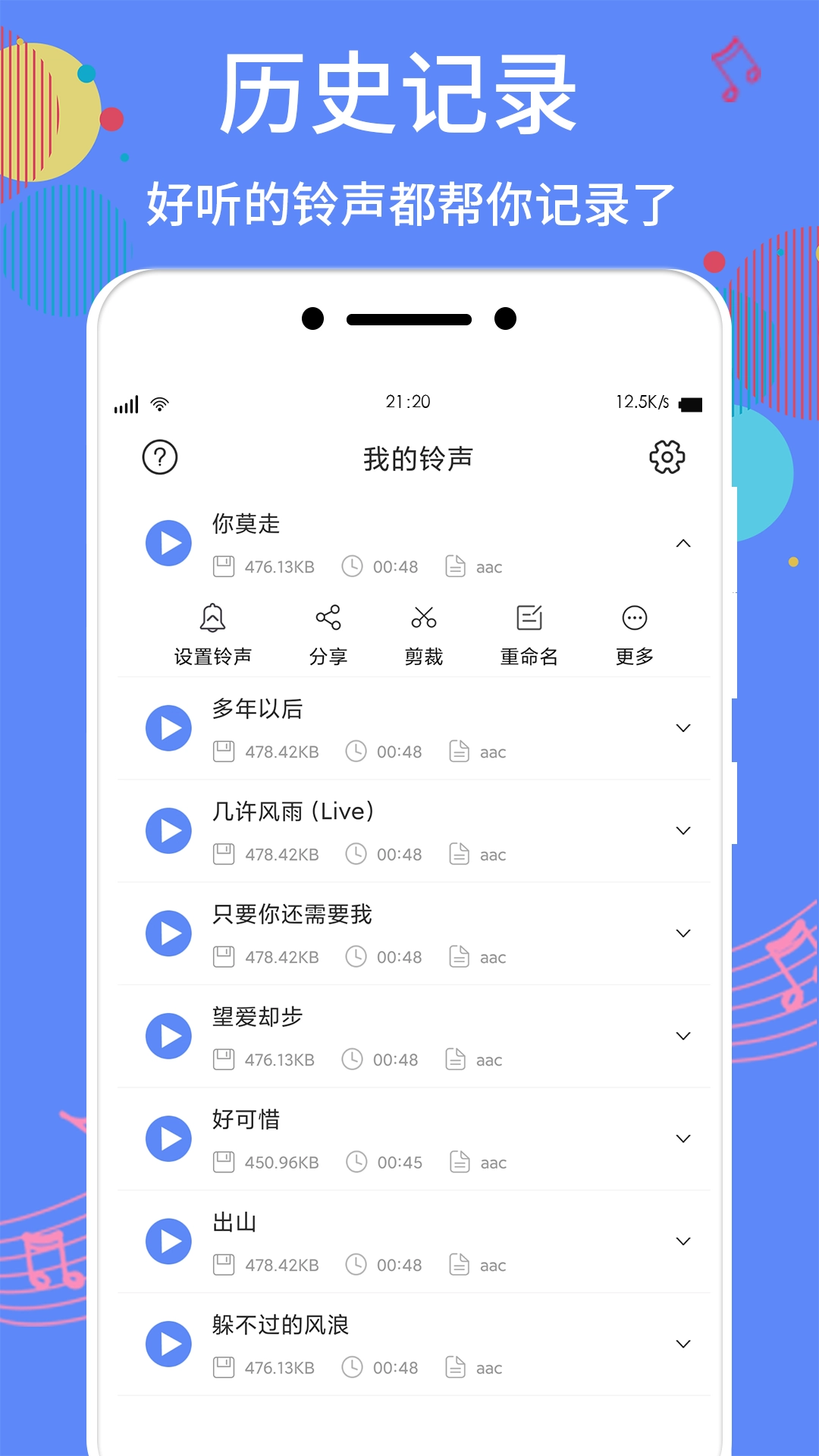 手机铃声助手图5