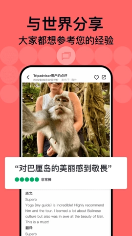 TripAdvisor猫途鹰免费原版图3