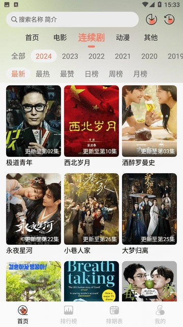 伊里斯影視截圖3