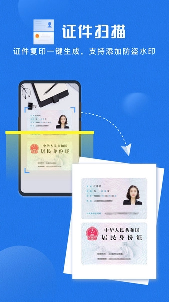 扫描大师最新版图3