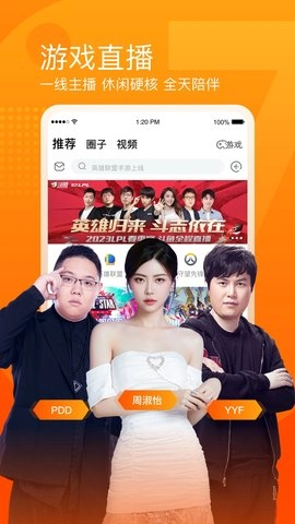 斗鱼官方最新版图5