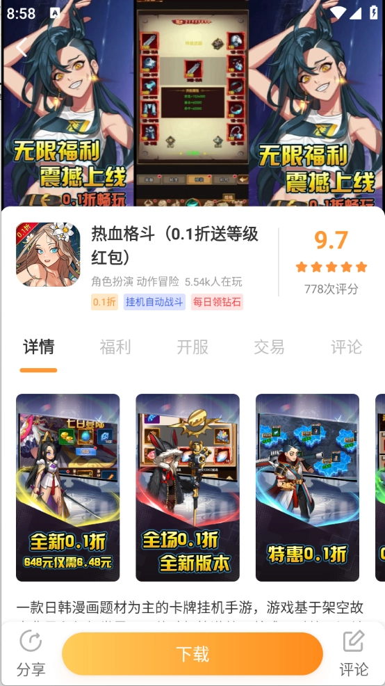 惠玩通图4