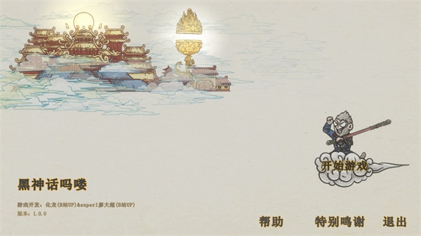 黑神话吗喽版(1)