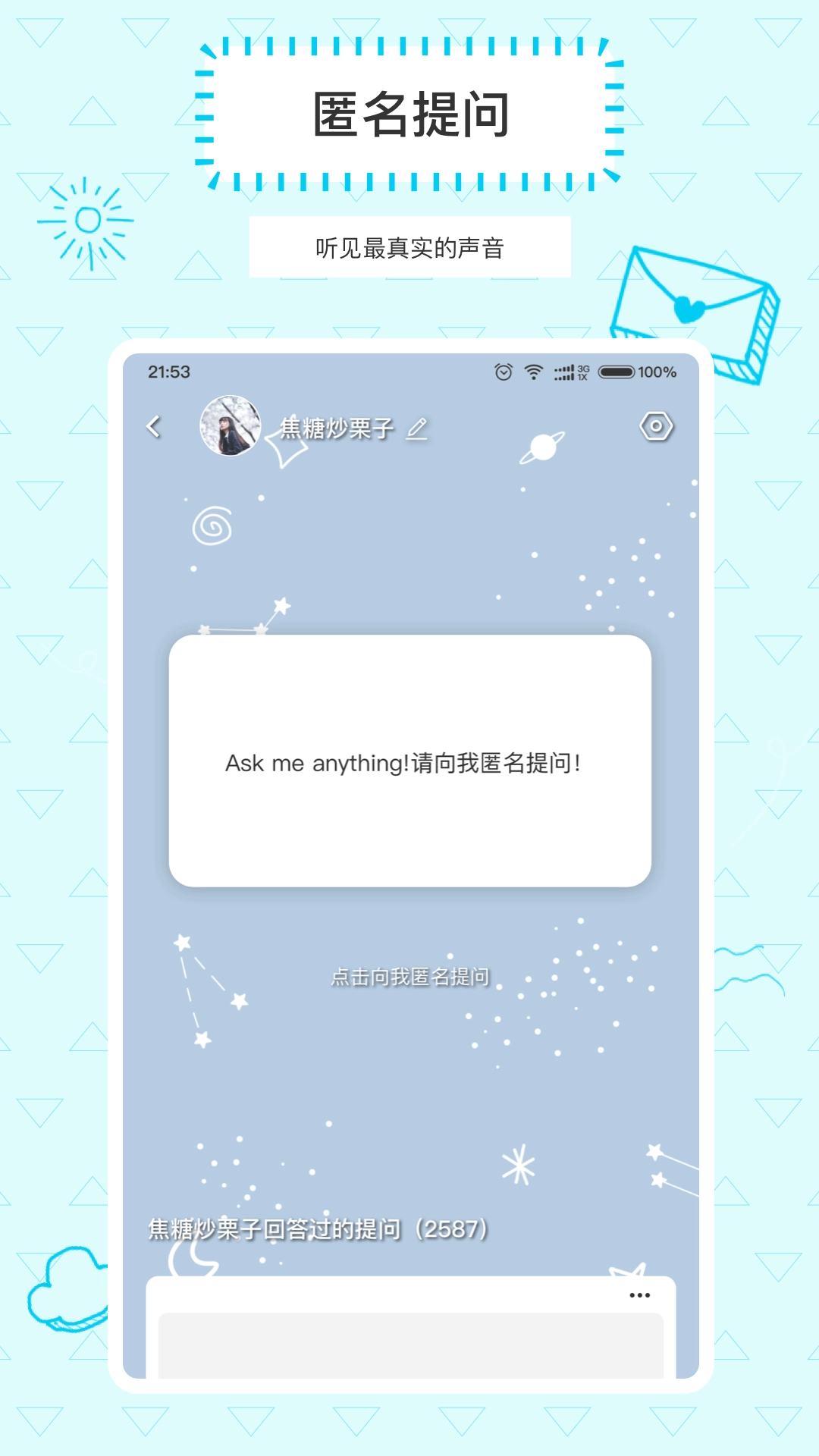 Askbox提问箱图1