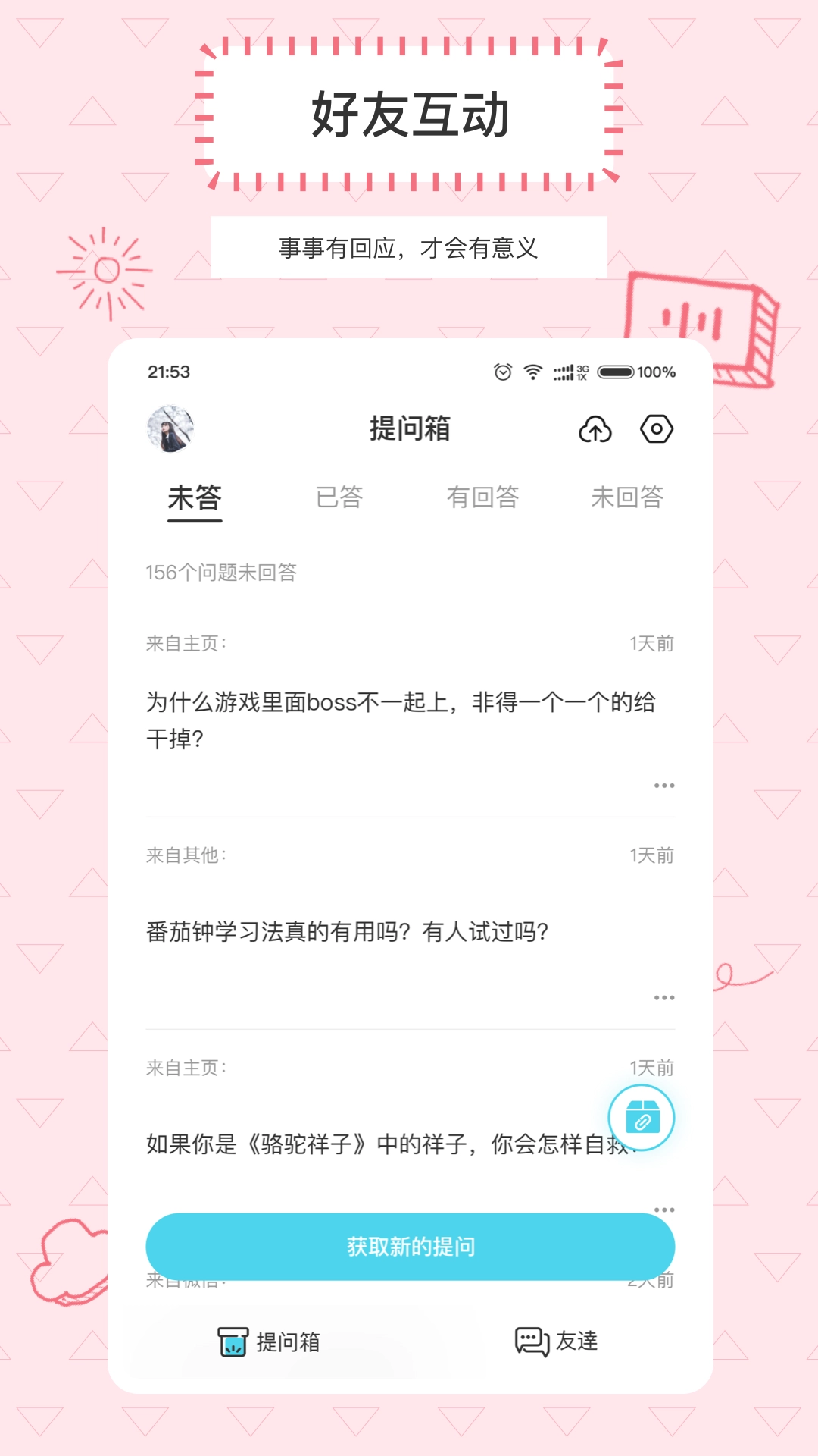 Askbox提问箱图2