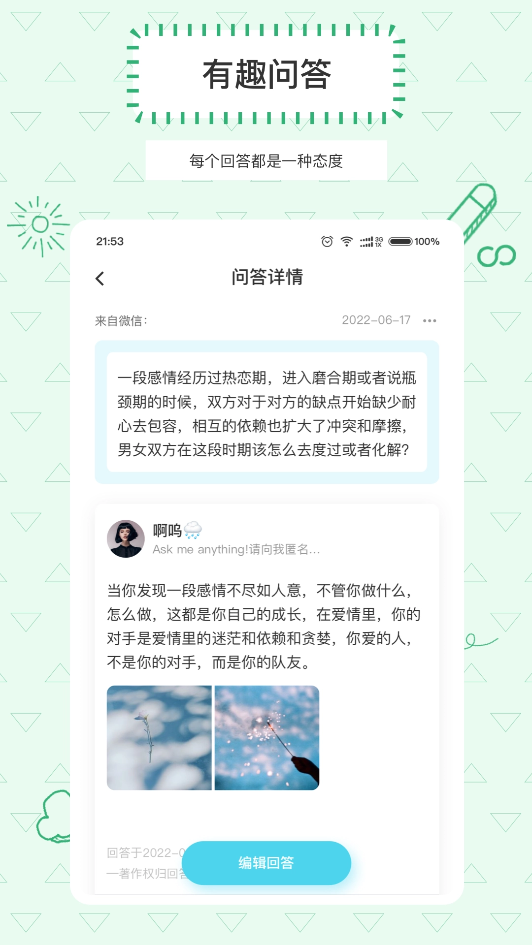 Askbox提问箱图4