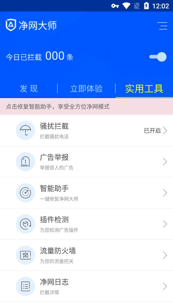 净网大师图1