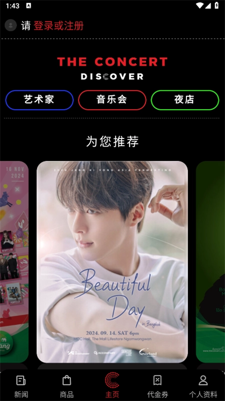 The Concert最新版图5