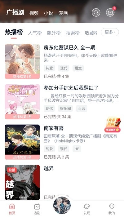 耽听FM最新版图1