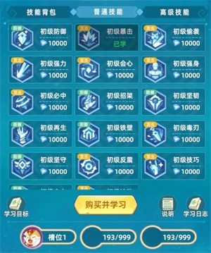 猎风传说-宠物天赋技能界面