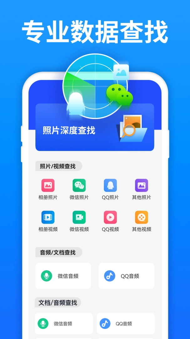 数据恢复精灵手机免费版图2