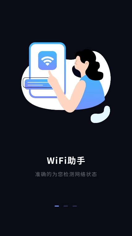 WiFi防蹭安卓官方版图1