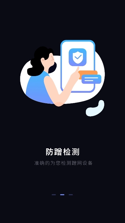 WiFi防蹭安卓官方版图2