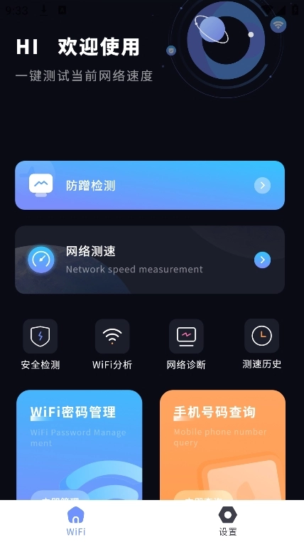 WiFi防蹭安卓官方版图4