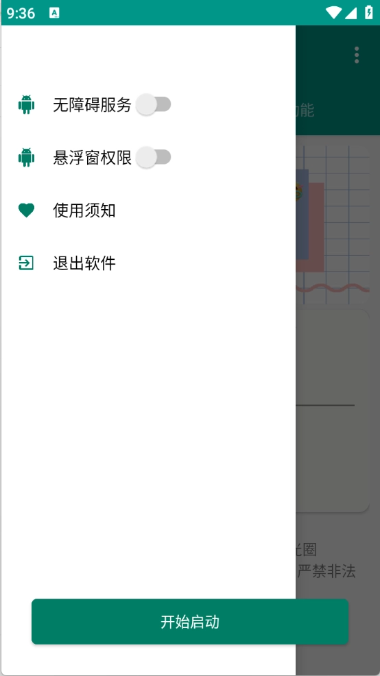 红薯私信助手图1