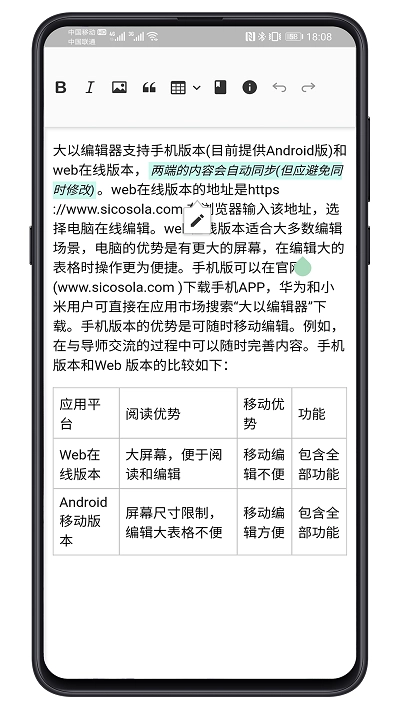 大以编辑器免费版图2
