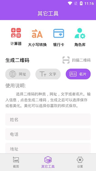 微商截图大师图3