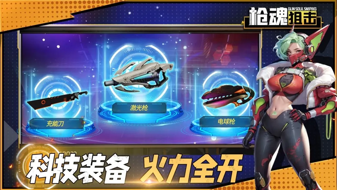 枪魂狙击游戏纯净版图3