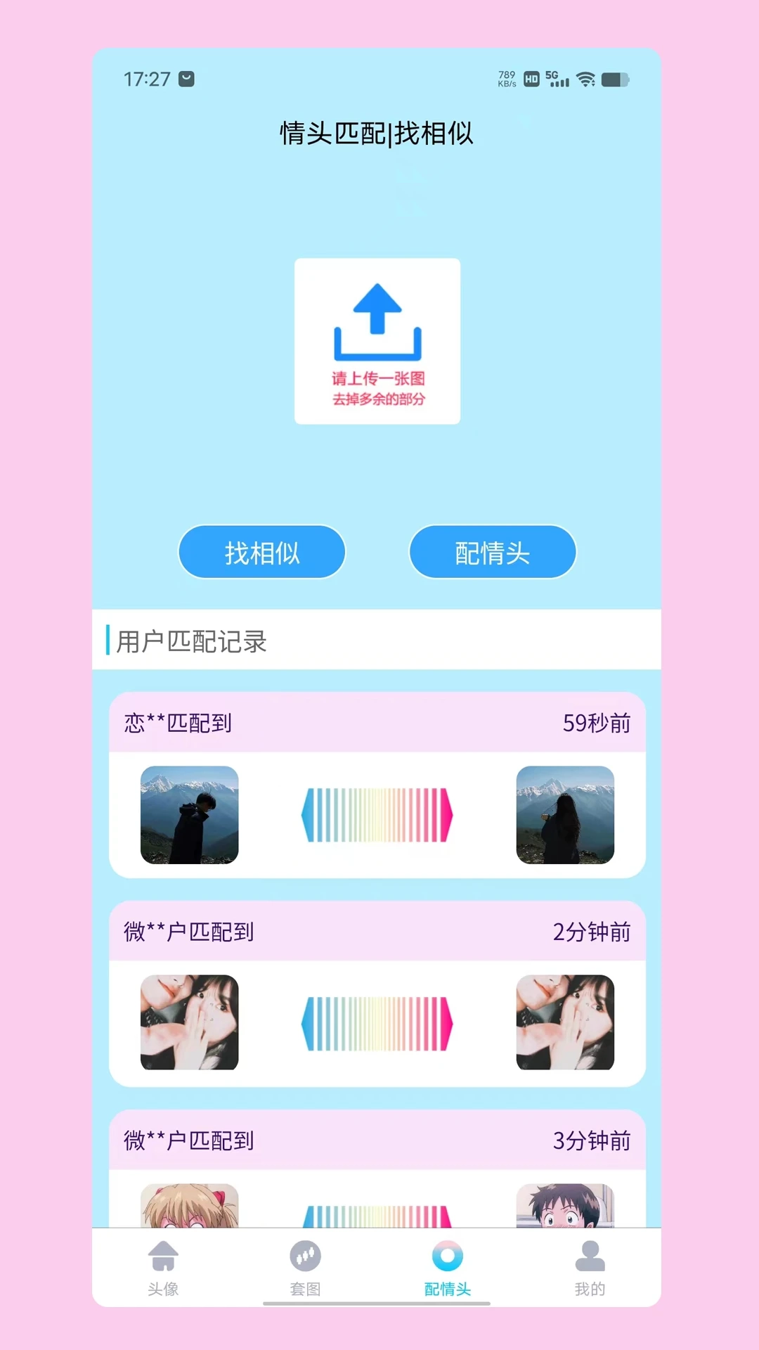 情头匹配官方正版图2