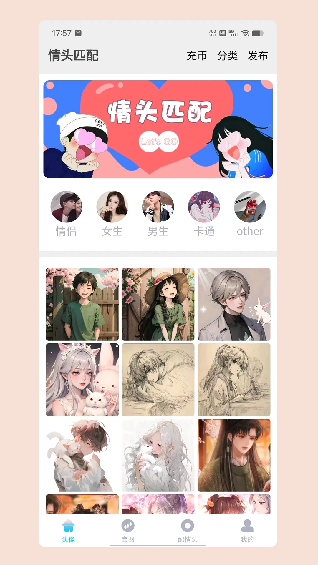 情头匹配官方正版图4