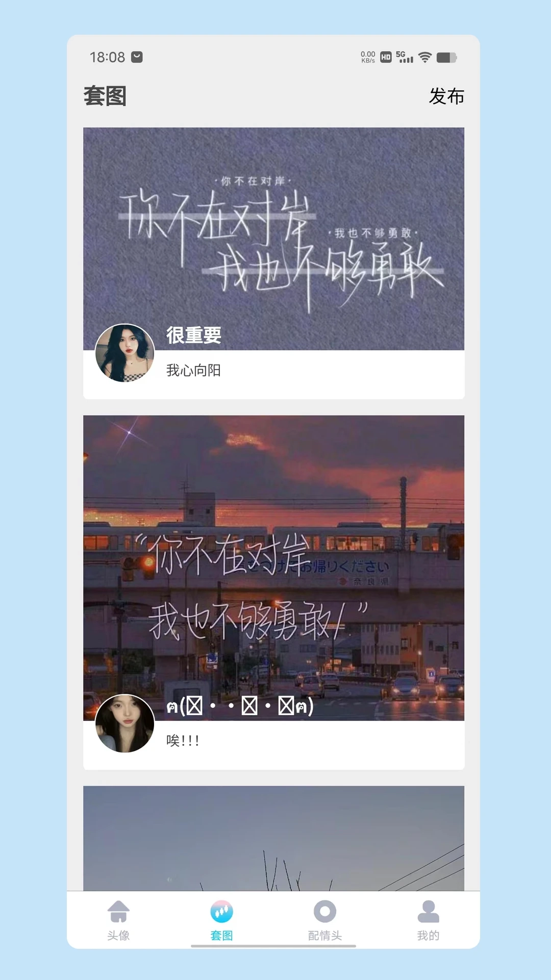 情头匹配官方正版图3