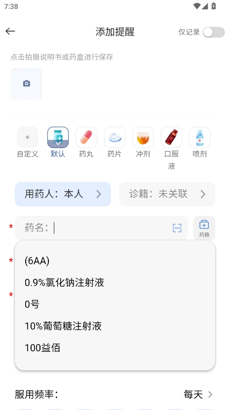 药管家安卓直装版图1