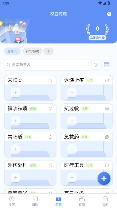 药管家安卓直装版图2