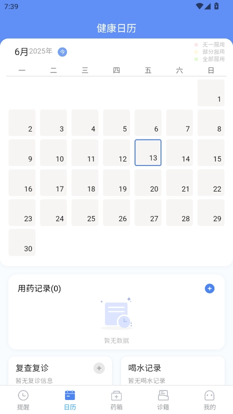 药管家安卓直装版图3