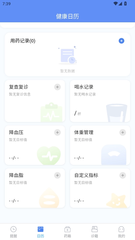 药管家安卓直装版图5