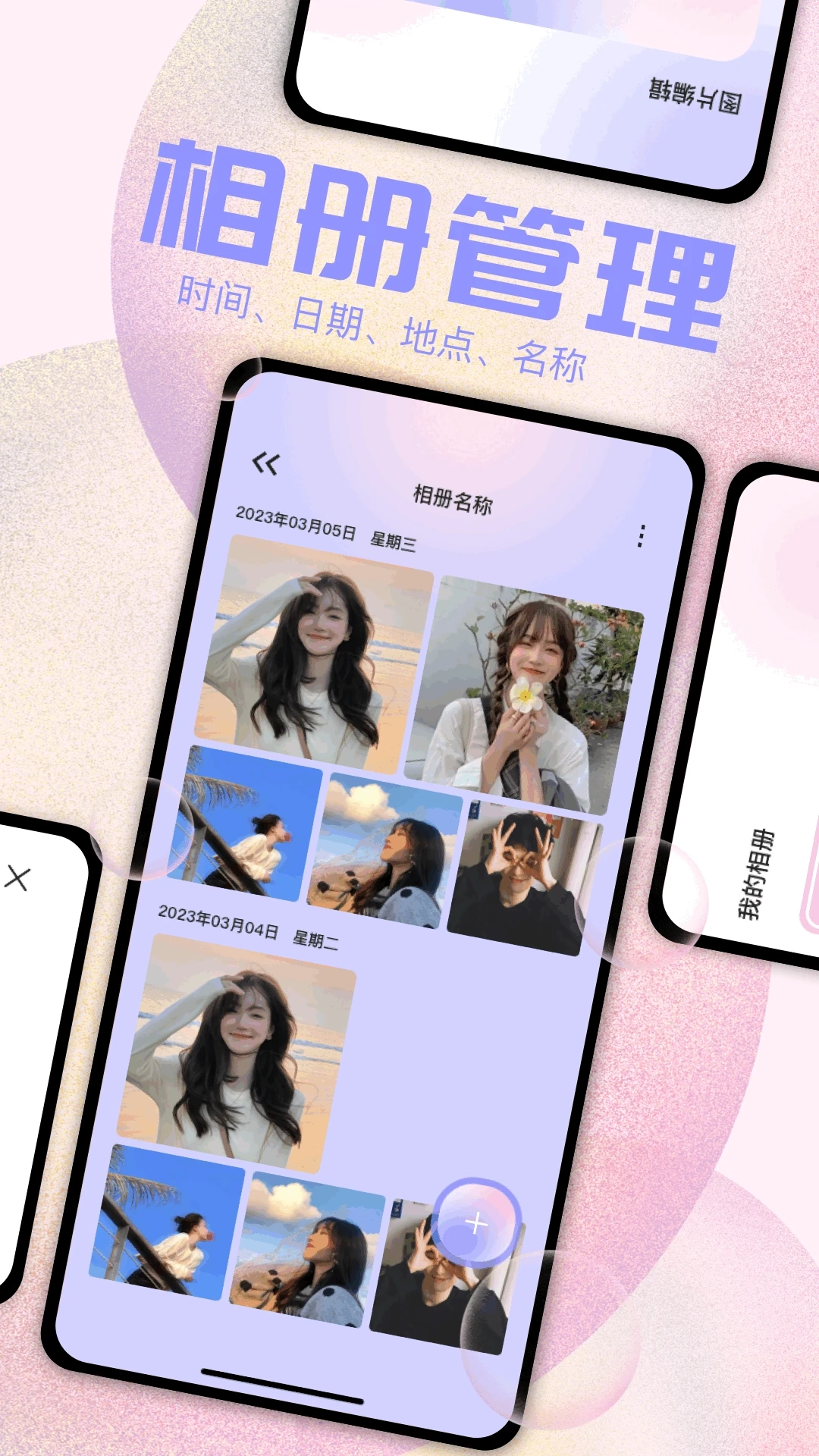 我的相簿通用版图1