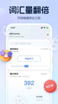万词通官方版图1