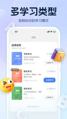 万词通官方版图2