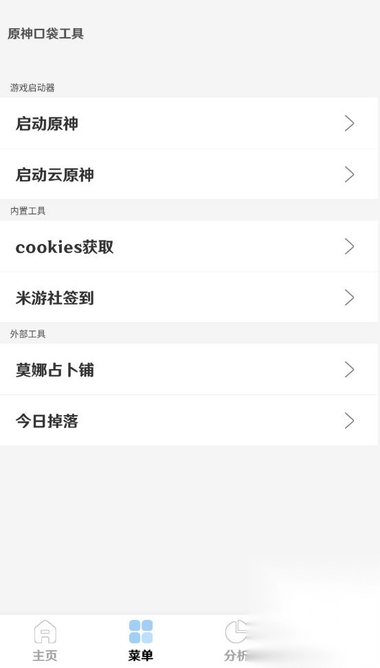 原神口袋工具最新版