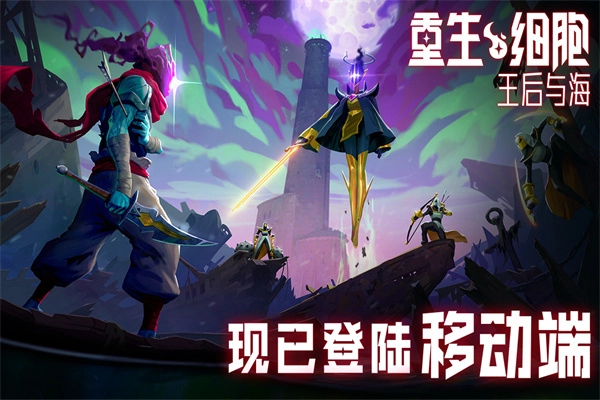 重生细胞最新版(1)