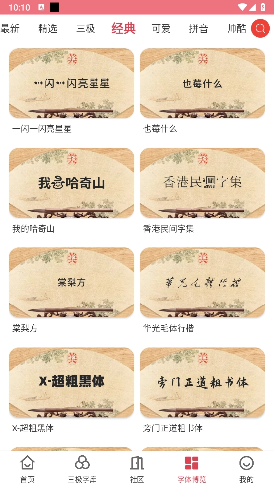 字體美化大師截圖1