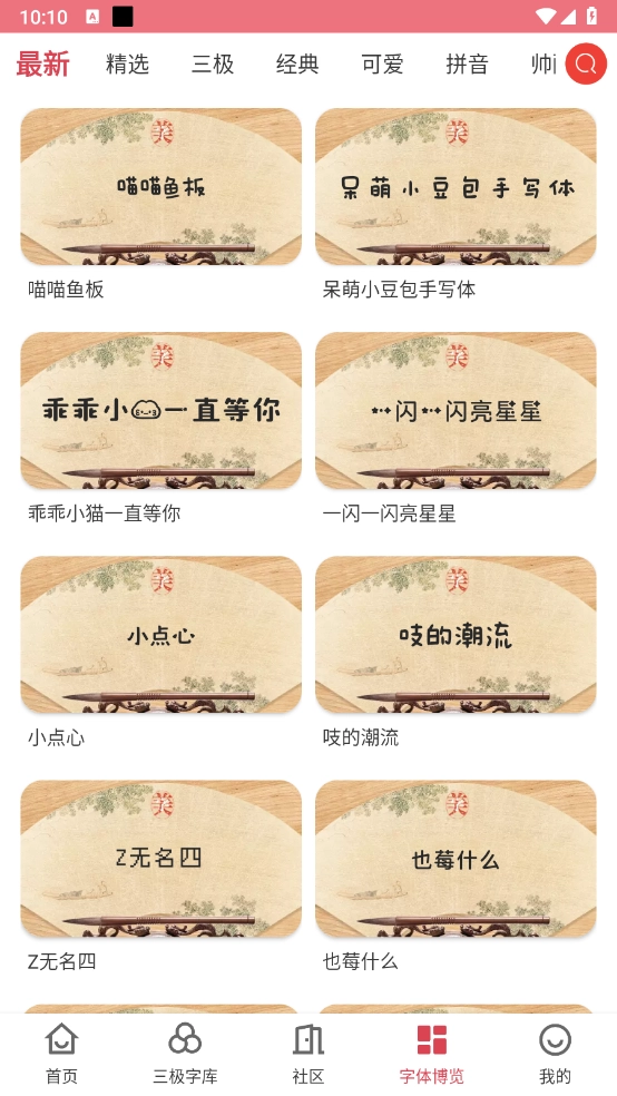 字體美化大師截圖2