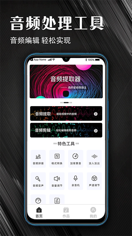 MP3音频提取器图1