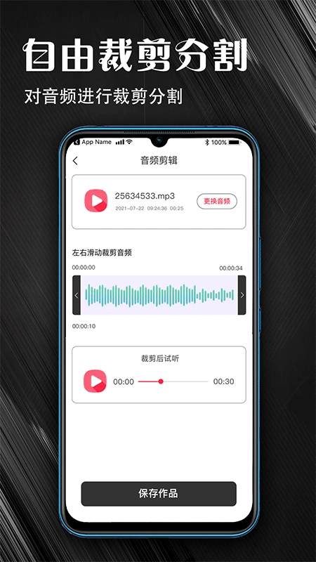 MP3音频提取器图4
