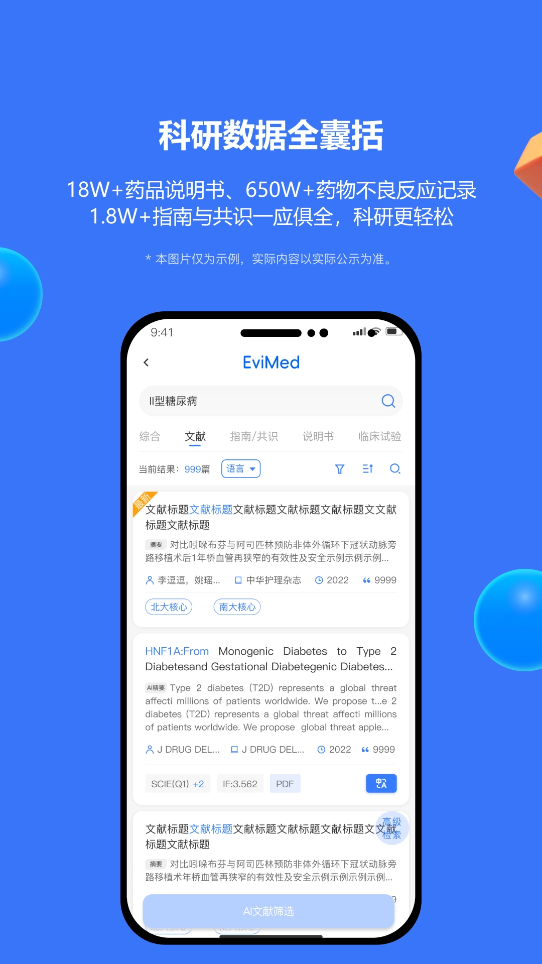 evimed正版图4