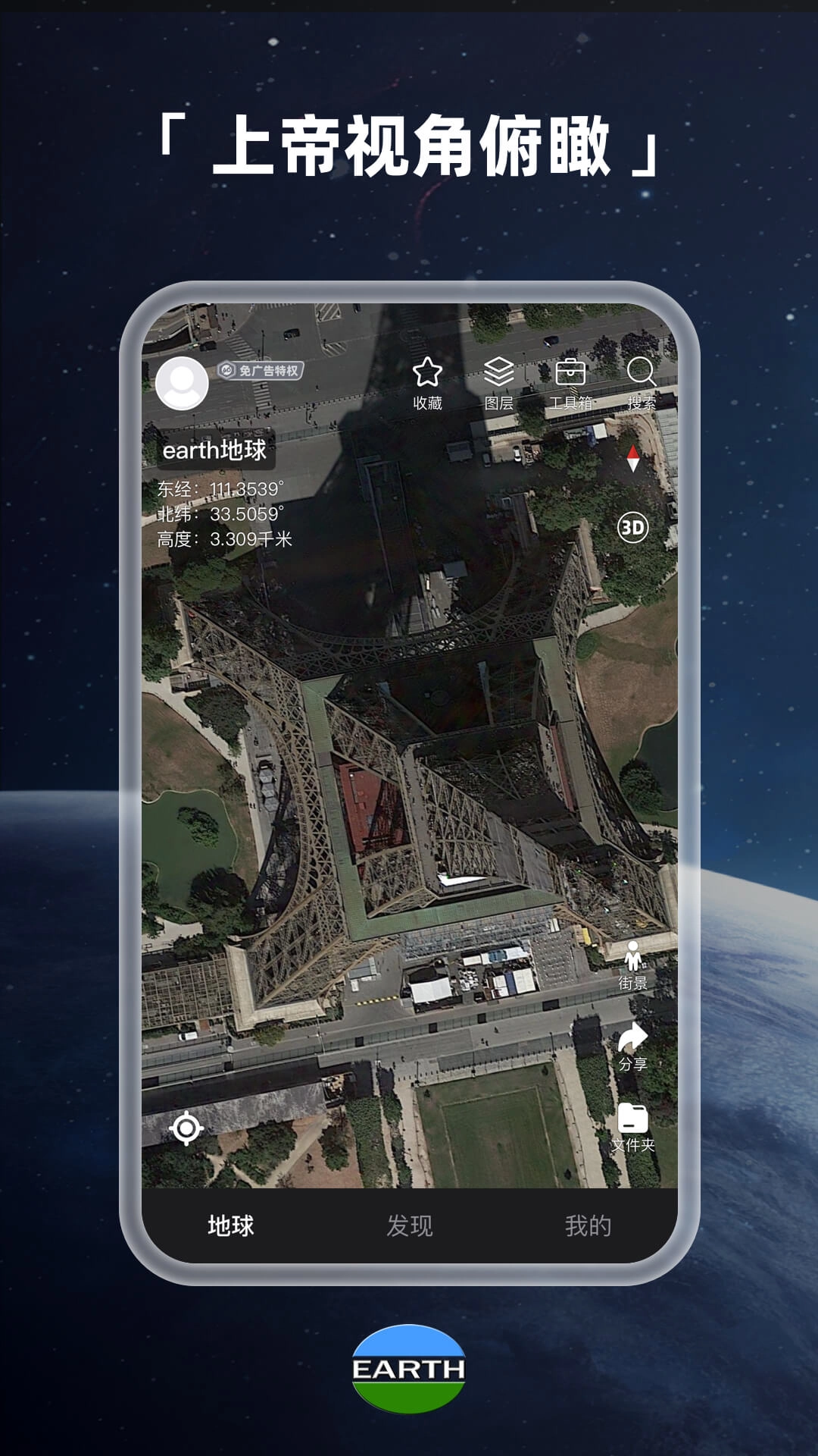 Earth元地球手机正版图1