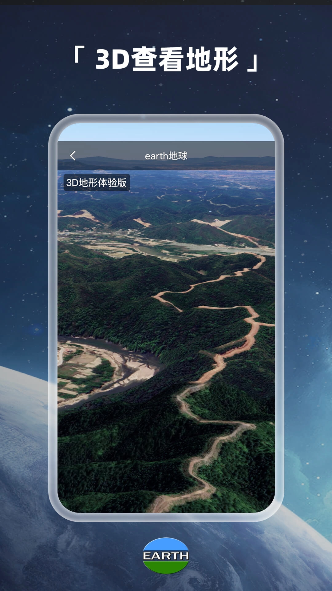 Earth元地球手机正版图2