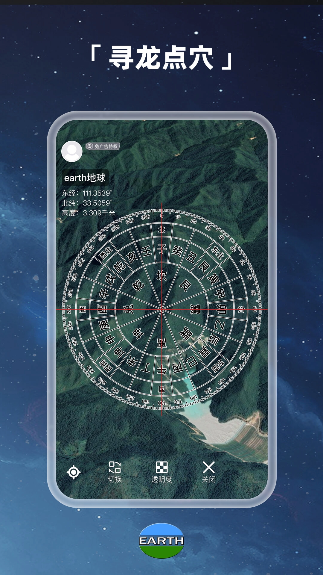 Earth元地球手机正版图4