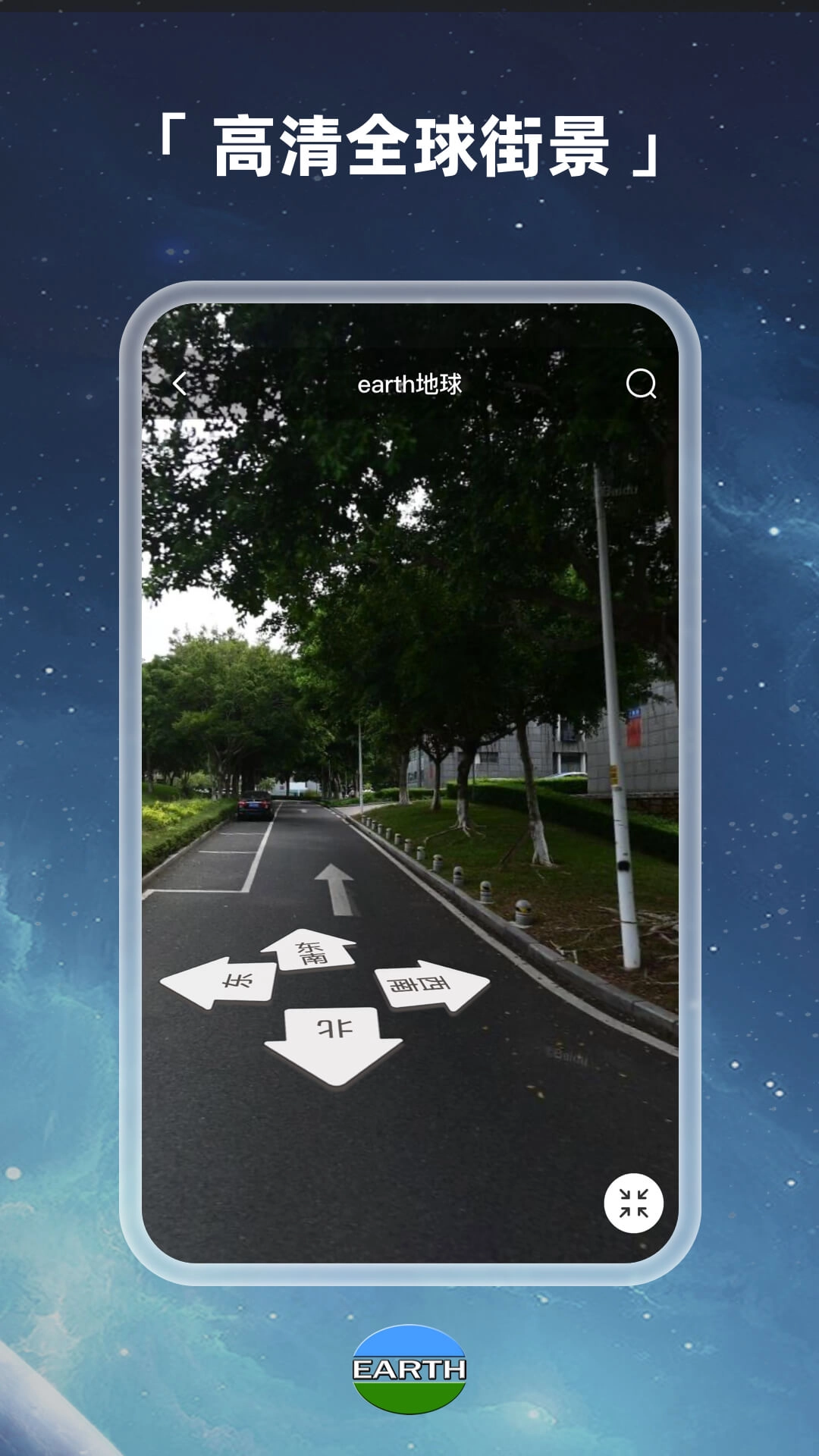 Earth元地球手机正版图3