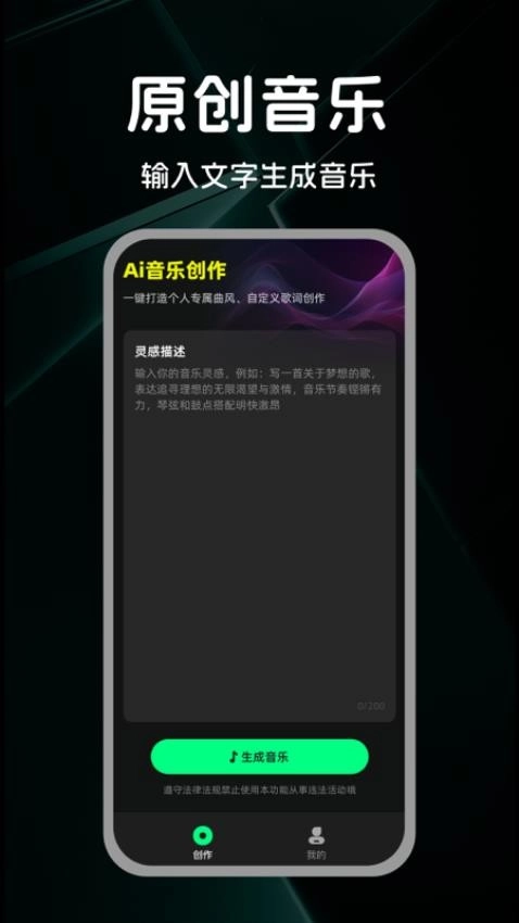 AI金曲创作图2