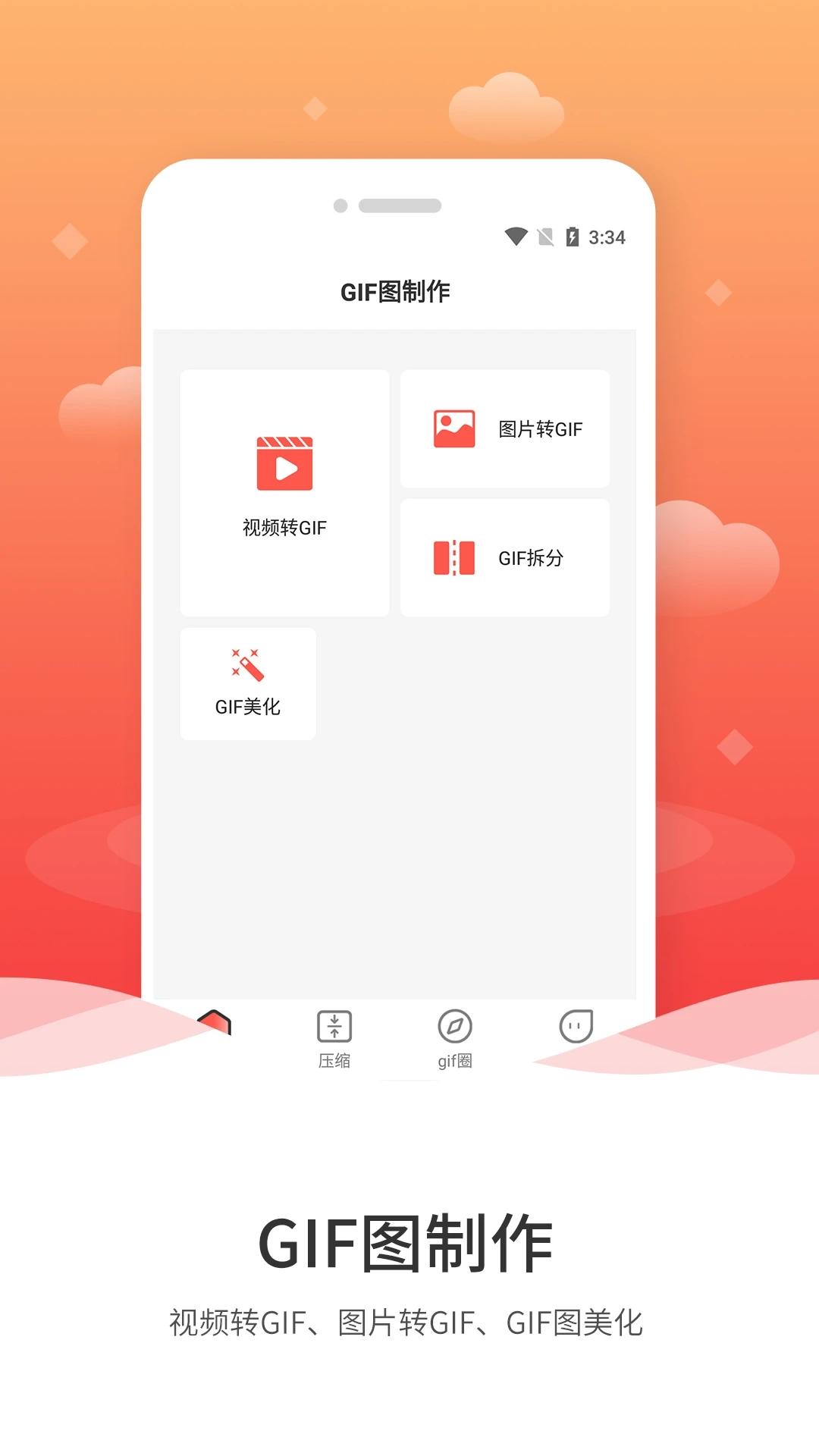 GIF动图制作通用版图1