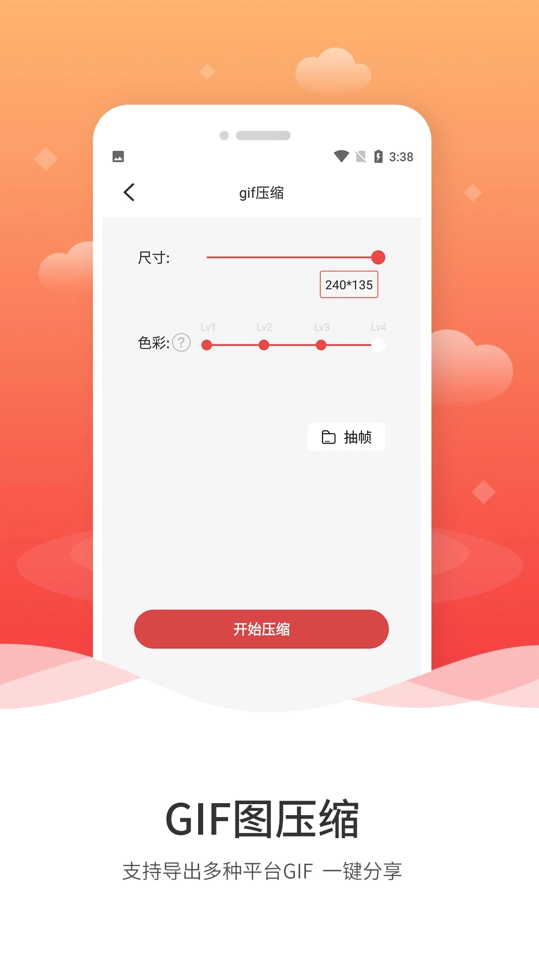 GIF动图制作通用版图3