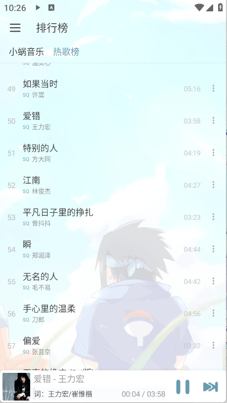新落雪音乐图5