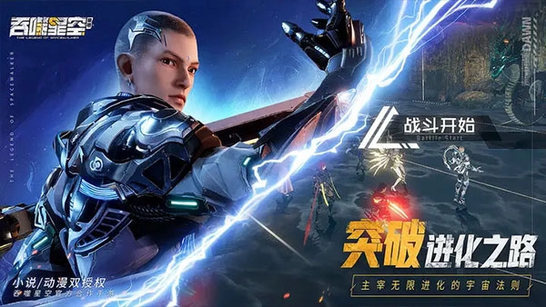 吞噬星空黎明最新版