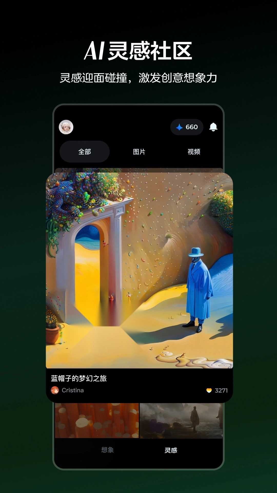 即梦AI安卓版图3